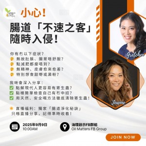 寄生蟲？ 唔係啩我好乾淨喎！ By: Joanne & Gretchen(粵)